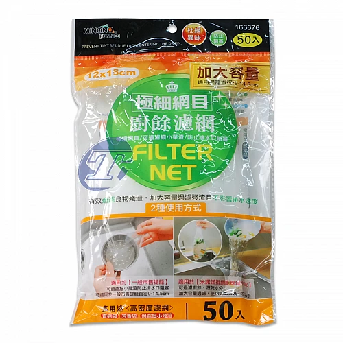 166676-米諾諾極細網目廚餘濾網加大50入