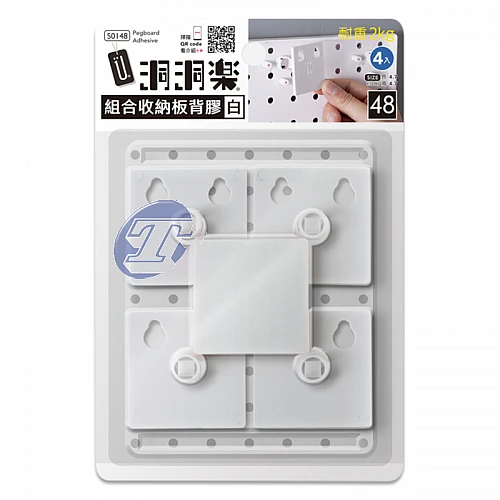 S0148-48洞洞樂/組合收納板背膠4入/白