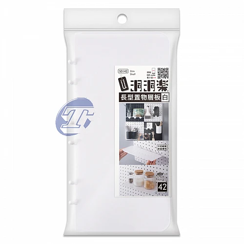 S0142-42洞洞樂/長型置物層板/白