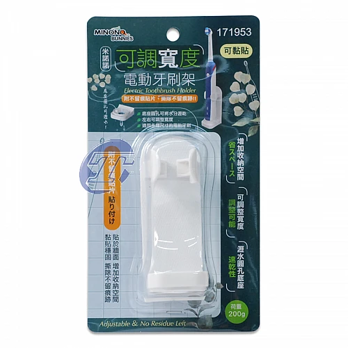 171953-米諾諾可調整寬度電動牙刷架