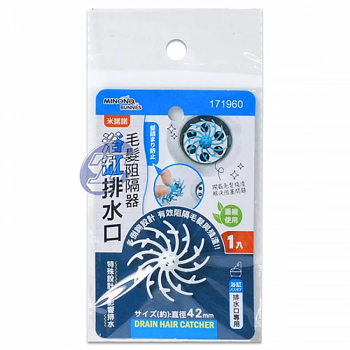 171960-米諾諾浴缸排水口毛髮阻隔器