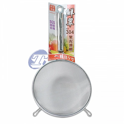 AL88386-鮮翠304果泥5寸粗濾網