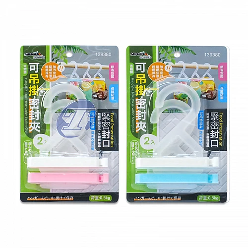 139380-米諾諾可吊掛密封夾2入